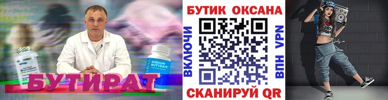 БУТИРАТ Butirat  что такое   Киров 